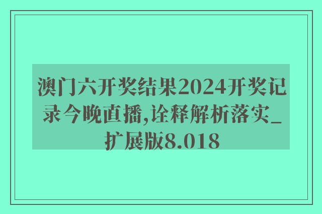 79456濠江论坛最新版本更新内容|精选解释解析落实,关于濠江论坛最新版本更新内容的深度解析与精选落实策略